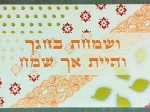 ראנר דגם "ושמחת בחגך אדום"