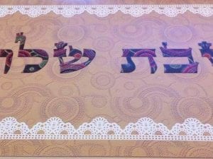 ראנר דגם "שבת שלום חום"