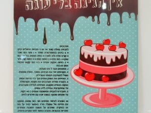 תחתית לעוגה דגם "אין חגיגה בלי עוגה"