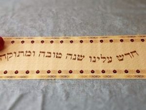 ראנר דגם "חדש עלינו שנה טובה ומתוקה"