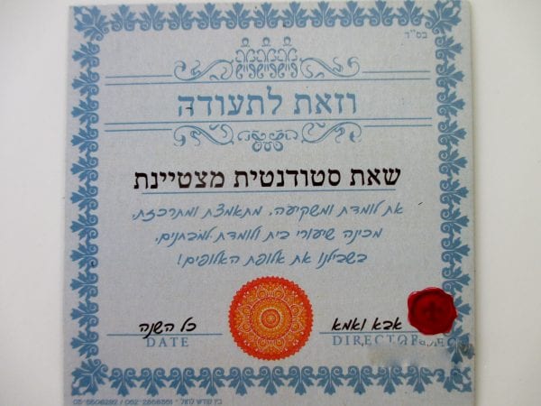 מגנט דגם "סטודנטית מצטיינת"