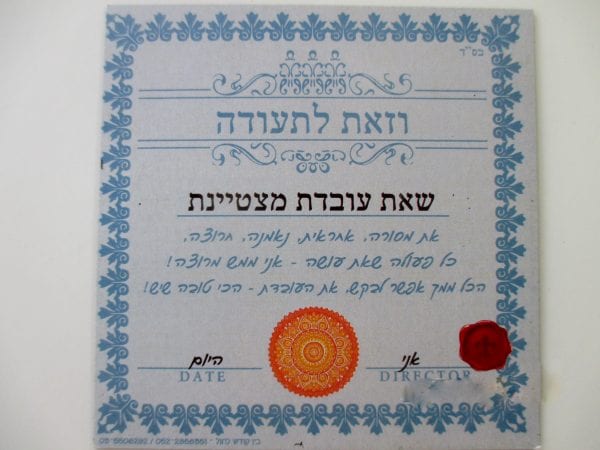 מגנט דגם "עובדת מצטיינת"