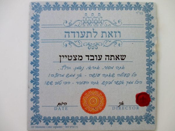 מגנט דגם "עובד מצטיין"