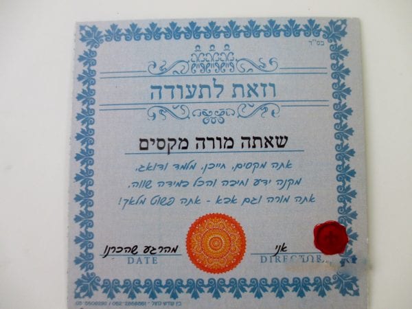 מגנט דגם "מורה מקסים"