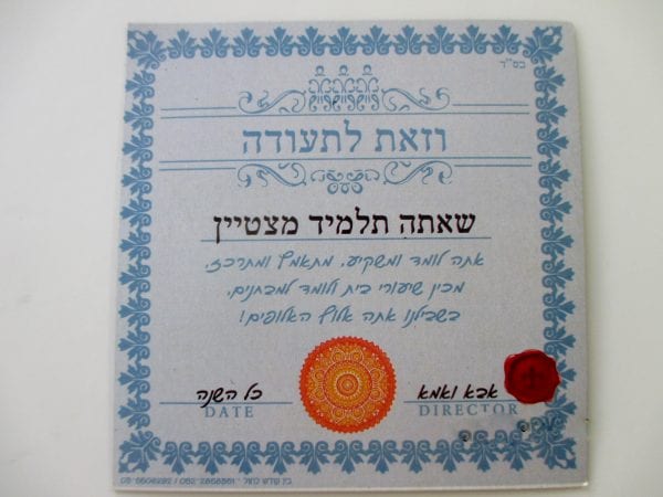 מגנט דגם  "תלמיד מצטיין"