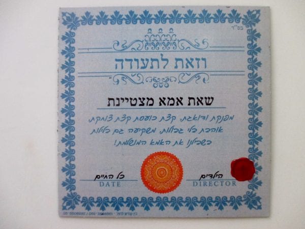 מגנט דגם "אמא מצטיינת"