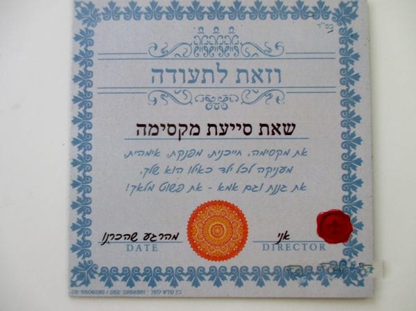 מגנט דגם "סייעת מקסימה"