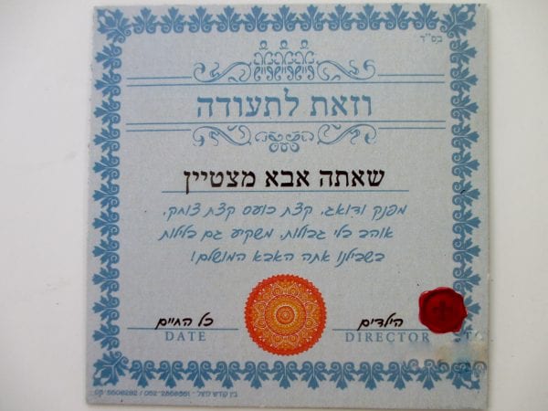 מגנט דגם "אבא מצטיין"