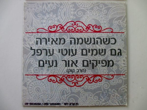 מגנט דגם "כשהנשמה מאירה"