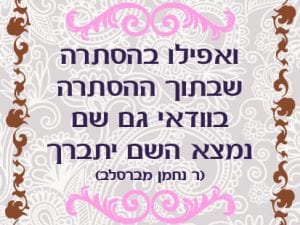 מגנט דגם "ואפילו בהסתרה"