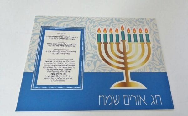 משטח לחנוכיה דגם "חג אורים שמח-כחול"