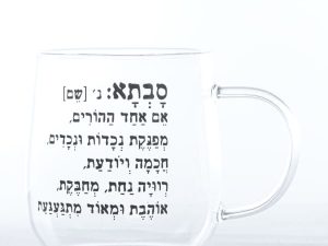 ספל זכוכית סבתא