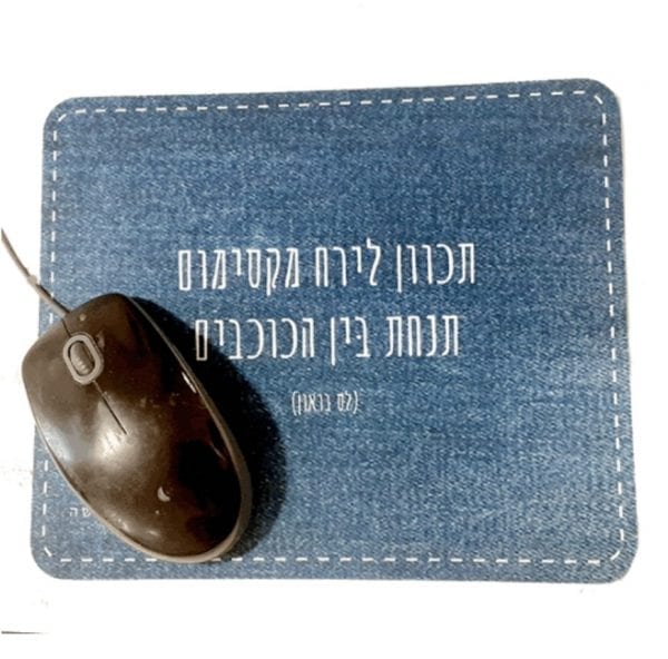 פד לעכבר. תכוון לירח