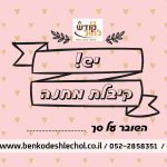 Gift Card - גיפט קארד