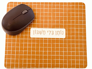 פד לעכבר - בלי חשבון