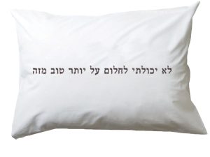ציפית לכרית "לא יכולתי לחלום על זה יותר טוב מזה"