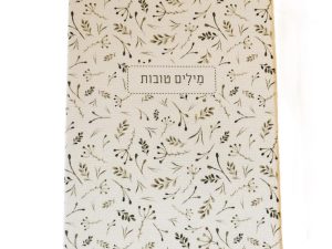 מחברת מילים טובות מעוצבת עם עלים