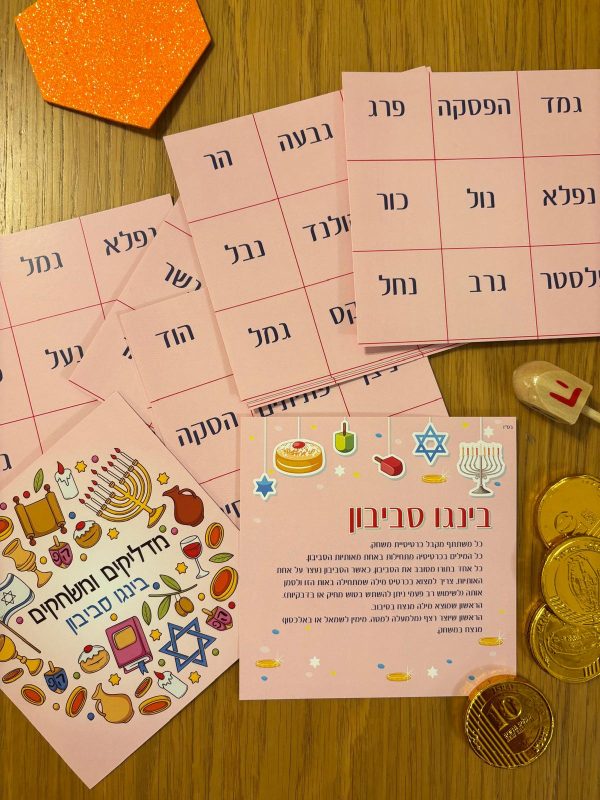 בינגו סביבון